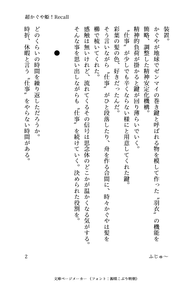 KARAKURITOOL's tweet photo. かぐやから仕事を引き継いだ姫が地球に会いに行くお話
一話
＃超かぐや姫　#SS　＃二次小説 https://t.co/K7WThuarnn
