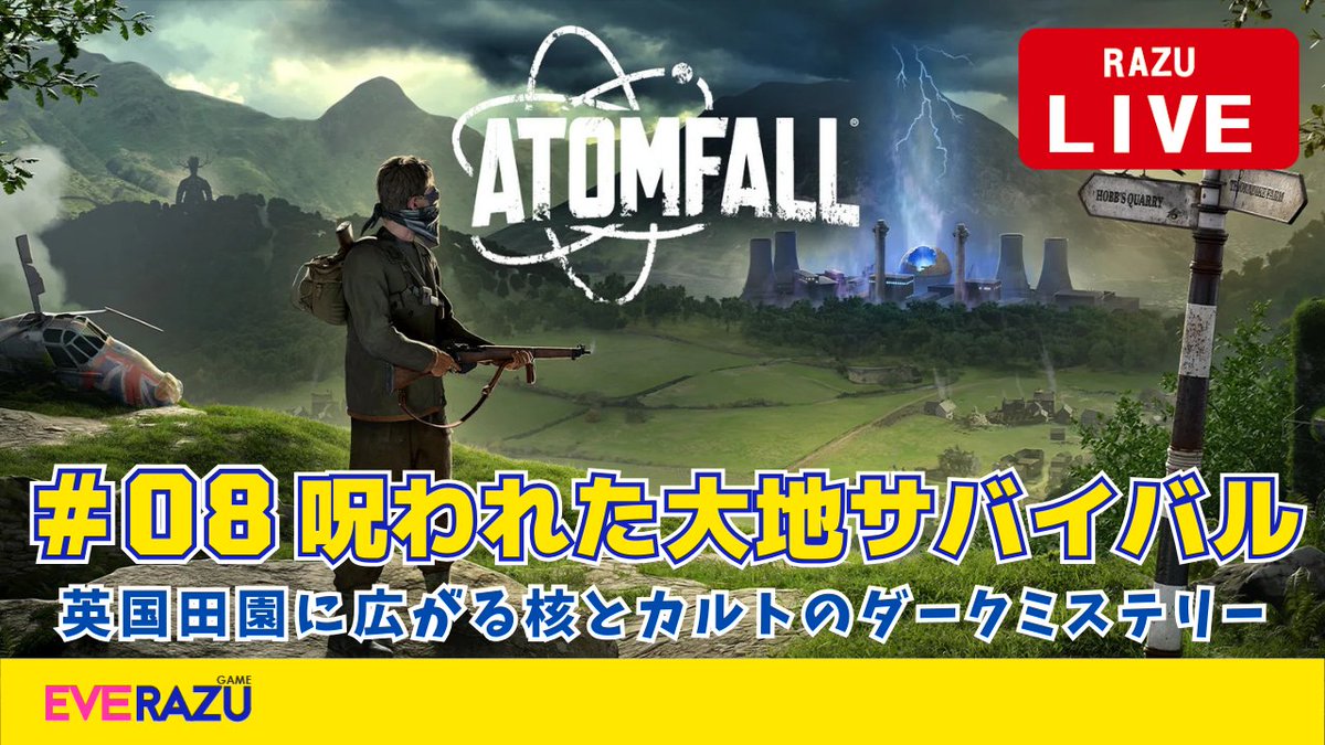 everazu_channel's tweet photo. 【ATOMFALL(アトムフォール)】
2026年3月22日(日)21時からYouTubeLIVEスタート!
今日ものんびりやっていきましょう。
▼YouTubeライブ
https://t.co/ClihbEvpfJ
#サバイバル
#atomfallgame
#アトムフォール
#ゲーム配信 https://t.co/PUMMrc9DU7