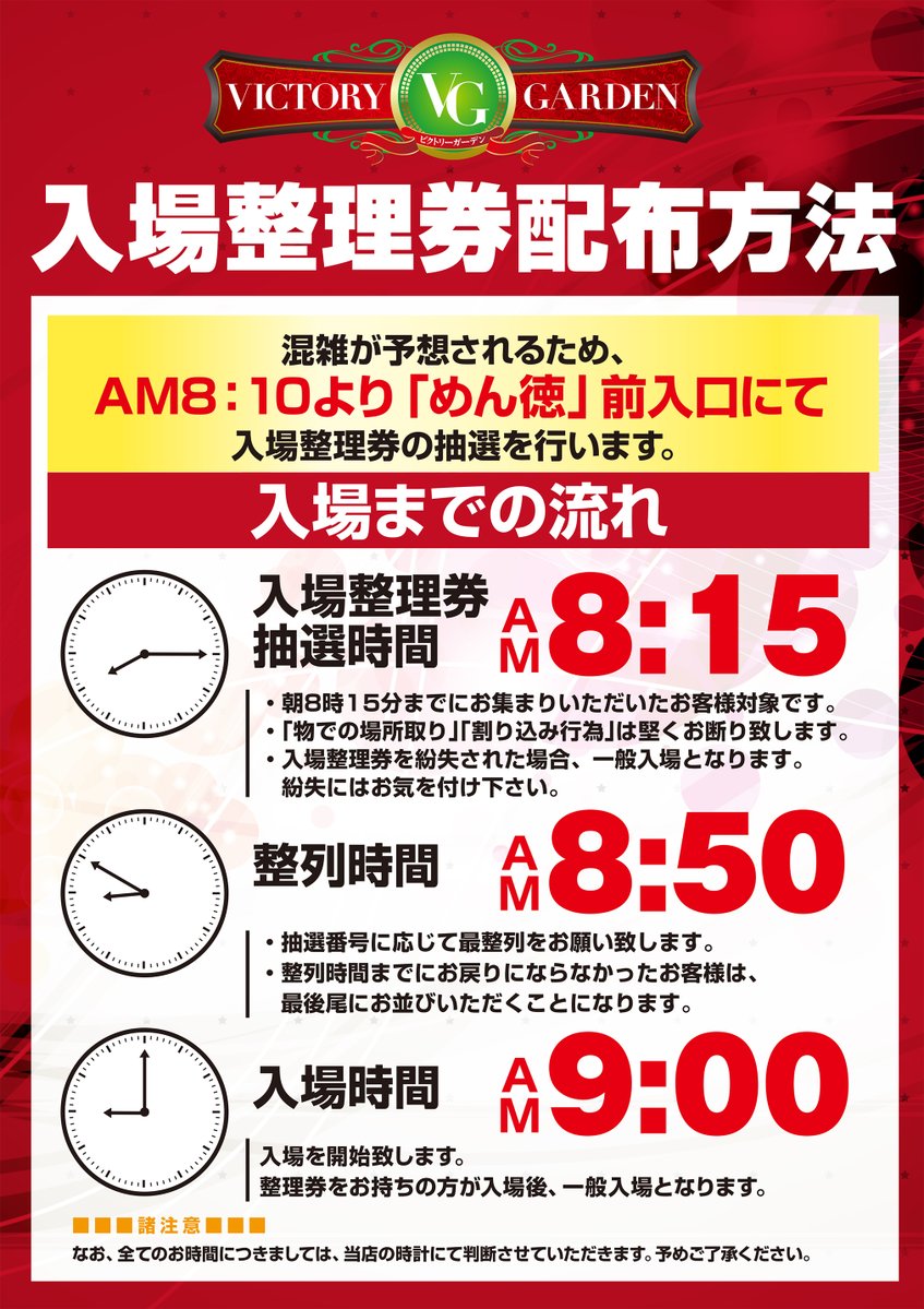 victorygarden_h's tweet image. おはようございます🫡
#ready!!?
#action!!
#新たな週へ　
本日3⃣.2⃣3⃣(月)
VICTORYGARDEN
PACHINKO　272台
SLOT             304台
全館9⃣時一斉OPEN!!
#パチンコ　
#スロット　
専門店のPRIDEにかけて、
負けられない闘いが
此処にある!!

この後、
８時１５分より入場抽選!!

皆さまのご参加、
