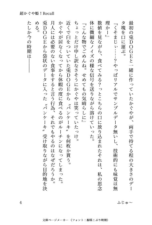 KARAKURITOOL's tweet photo. かぐやから仕事を引き継いだ姫が地球に会いに行くお話
一話
＃超かぐや姫　#SS　＃二次小説 https://t.co/K7WThuarnn