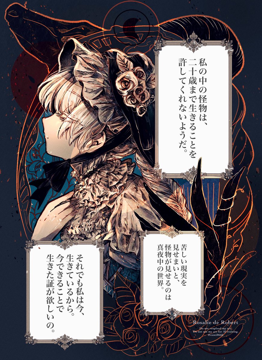 呪われた少女と怪物の物語
【プロローグ】