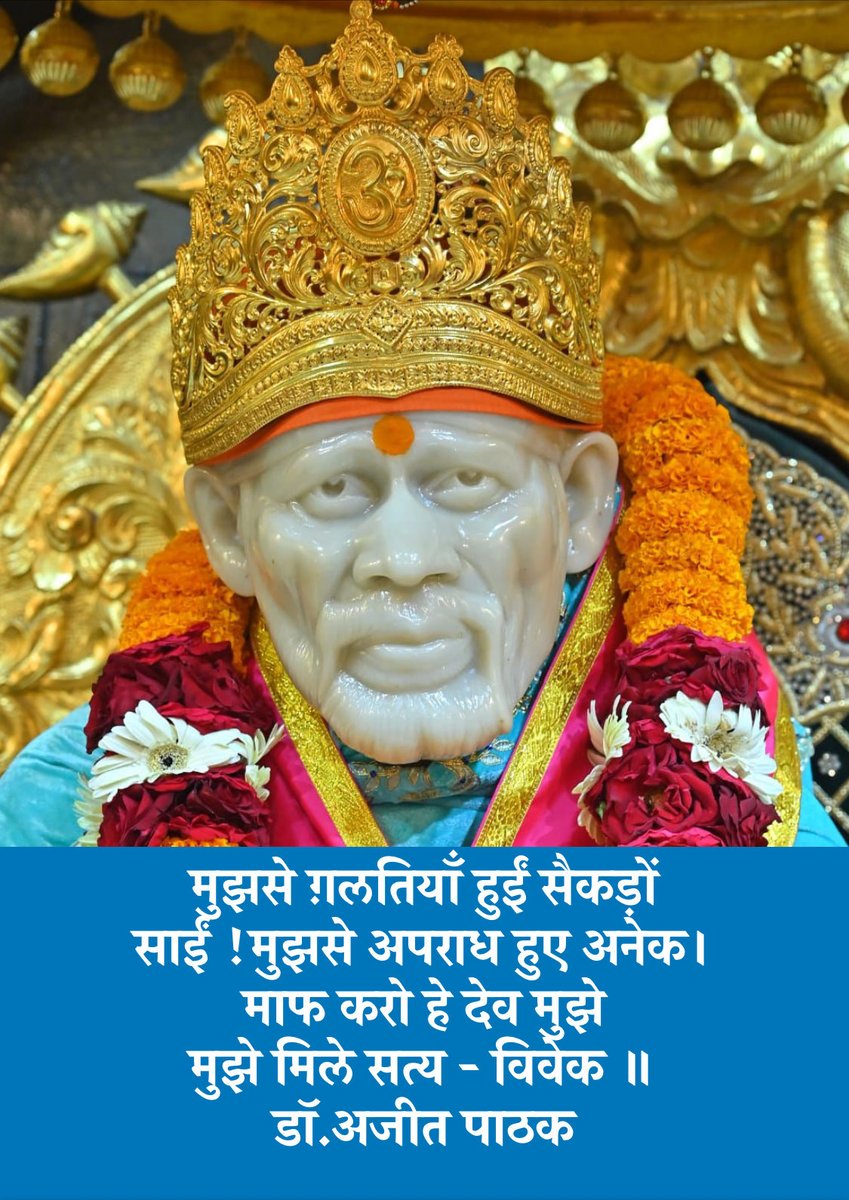 Mere Sai !