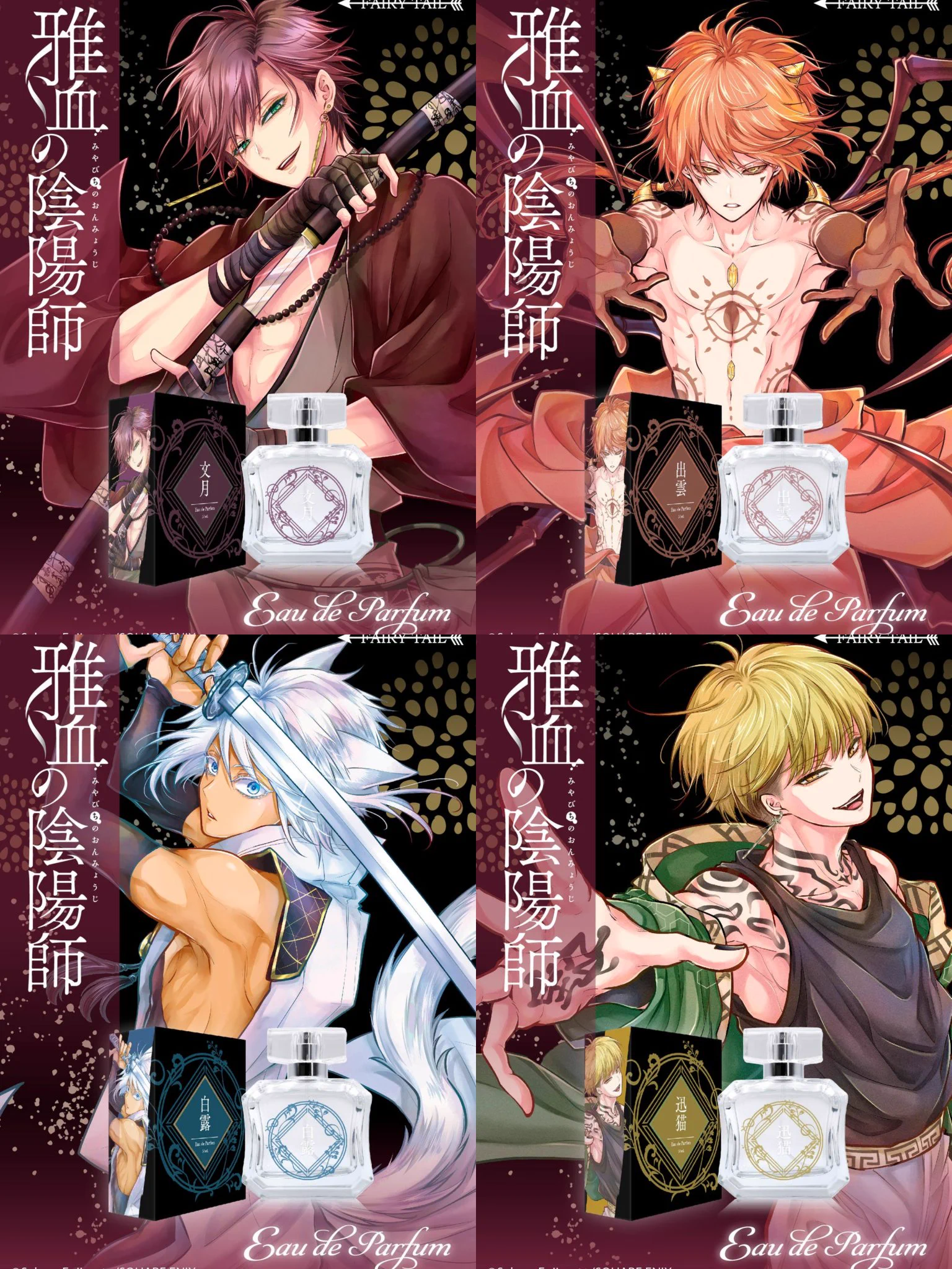 藤本桜☯️雅血の陰陽師9巻9/26発売予定💌コラボカフェグッズe-STOREに