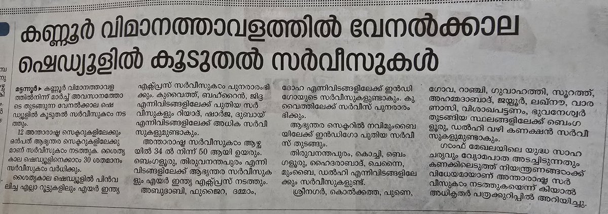 More services in summer schedule at Kannur Airport
Mathrubhumi | March 22, 2026

KIAL officials announced in a press release that flights will be subject to restrictions in light of the international situation and the closure of airspace in the Gulf region.

#kannurairport