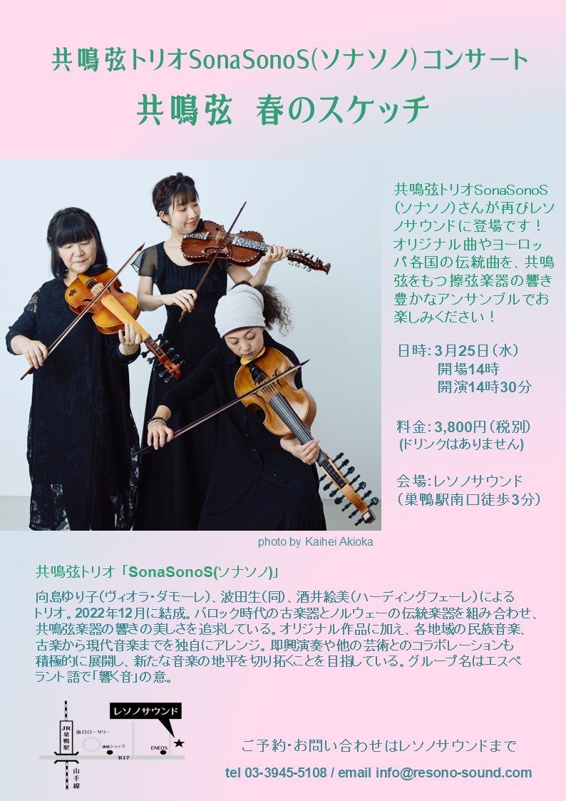 レソノサウンド Resono-sound tweet media