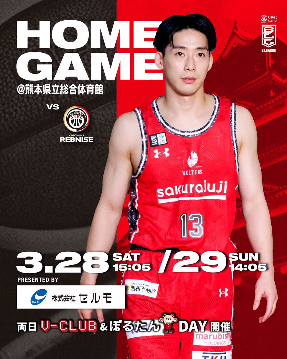 NEXT GAME】 次節はプレーオフ争いをする鹿児島との、熱いホーム2連戦