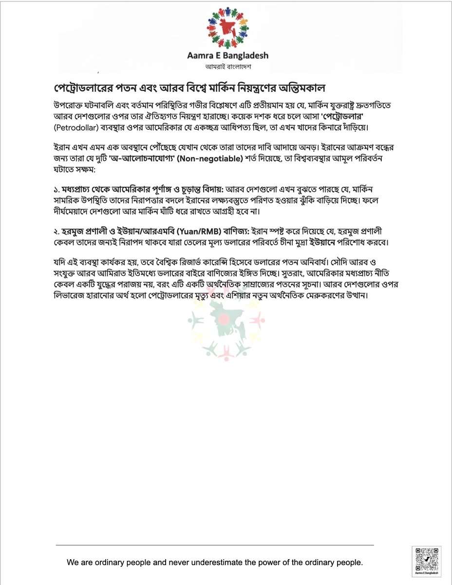 RashedSik62745's tweet photo. মধ্যপ্রাচ্যে কি পেট্রোডলারের সমাপ্তি ঘটতে যাচ্ছে?
US কংগ্রেসের চাঞ্চল্যকর স্বীকারোক্তি এবং ইরানের অনড় অবস্থান বলছে—আমেরিকা তার নিয়ন্ত্রণ হারাচ্ছে। হরমুজ প্রণালীতে তেলের লেনদেন এখন হবে ইউয়ানে!
#আমরাইবাংলাদেশ #পেট্রোডলার #ইরানযুদ্ধ #ভূরাজনীতি #মধ্যপ্রাচ্য #মার্কিননীতি #অর্থনীতি https://t.co/wL5c9iCNgG