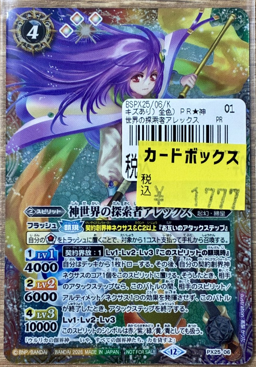 バトルスピリッツ】 特価品『新世界の探索者アレックス