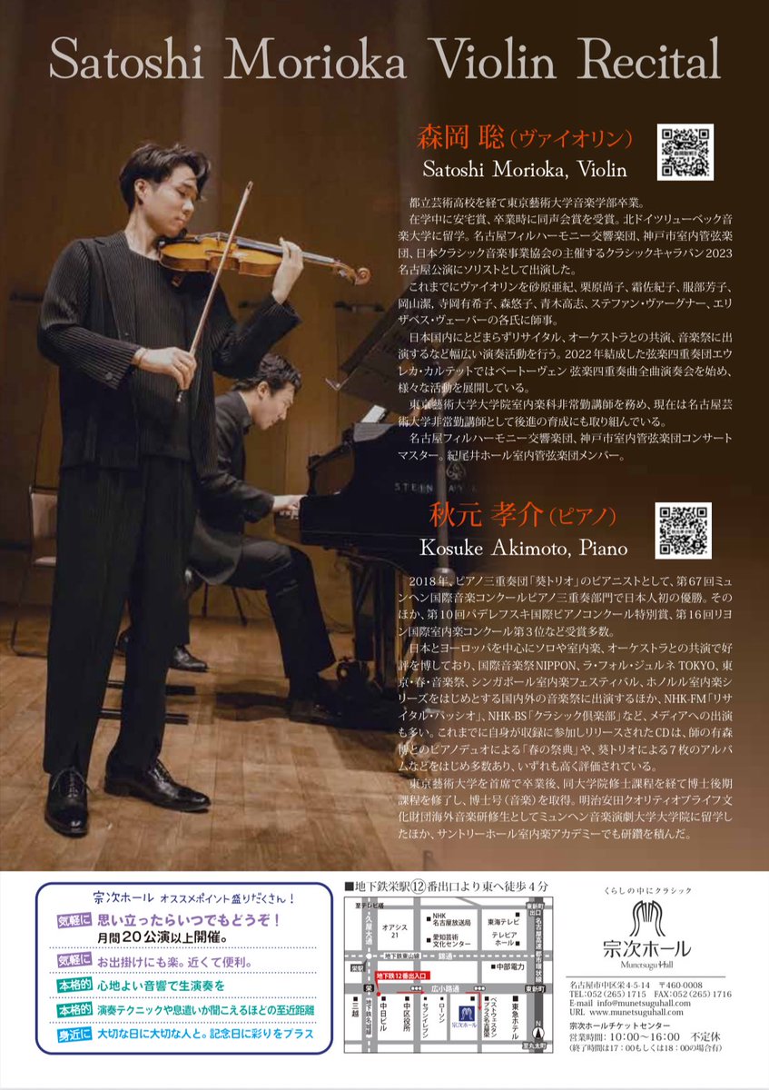 4/26 宗次ホールで秋元孝介さんとリサイタルです。
メンデルスゾーン
ヤナーチェク
ベートーヴェン《クロイツェル》
時代と様式の対比が際立つプログラムです。
とりわけメンデルスゾーンの第2楽章の抒情はこの上なく美しいです。
ぜひお聴きいただけたら嬉しいです。
#森岡聡 #秋元孝介 #宗次ホール