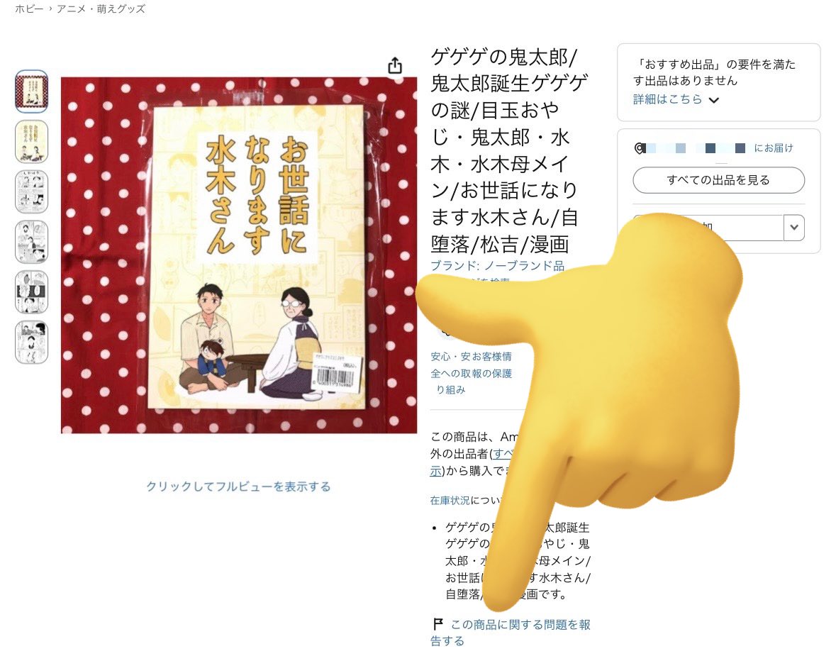 今回のAmazon転売の件で、スマホから通報する時はどうすれば良いの？という声がチラホラありましたが、iPhone (ブラウザはSafari)でのやり方は画像のように、ブラウザのアドレス左横の⬜︎を押して、下に表示された項目の「…」を押すと、デスクトップ用Webサイトを表示が出てくる