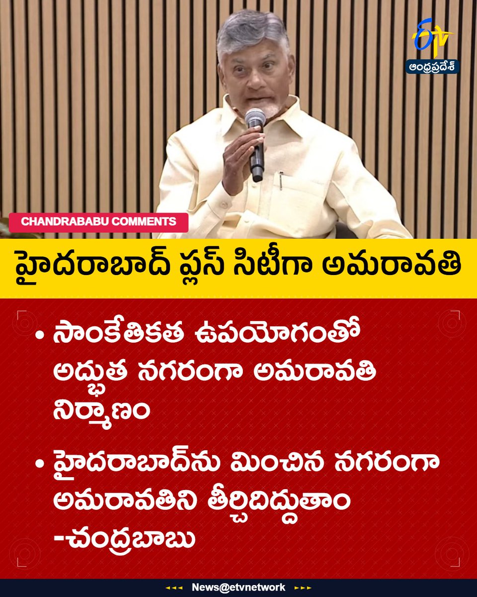 etvandhraprades's tweet image. #chandrababu
#Amaravathi
#isb
#hydpluscity
#Etvapbreaking