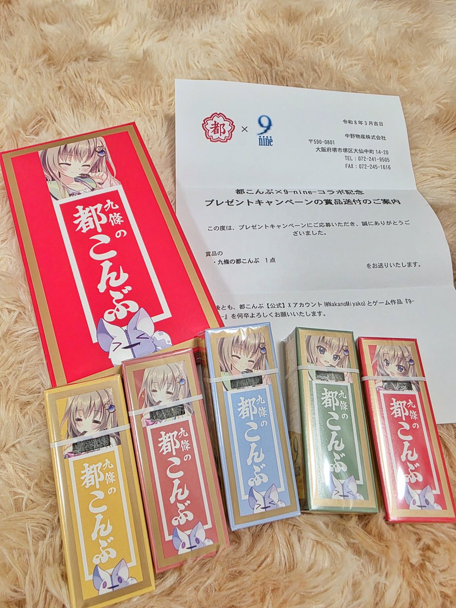 コスプレ⚠️ 都こんぶさんと9-nine-のコラボキャンペーンに当選して