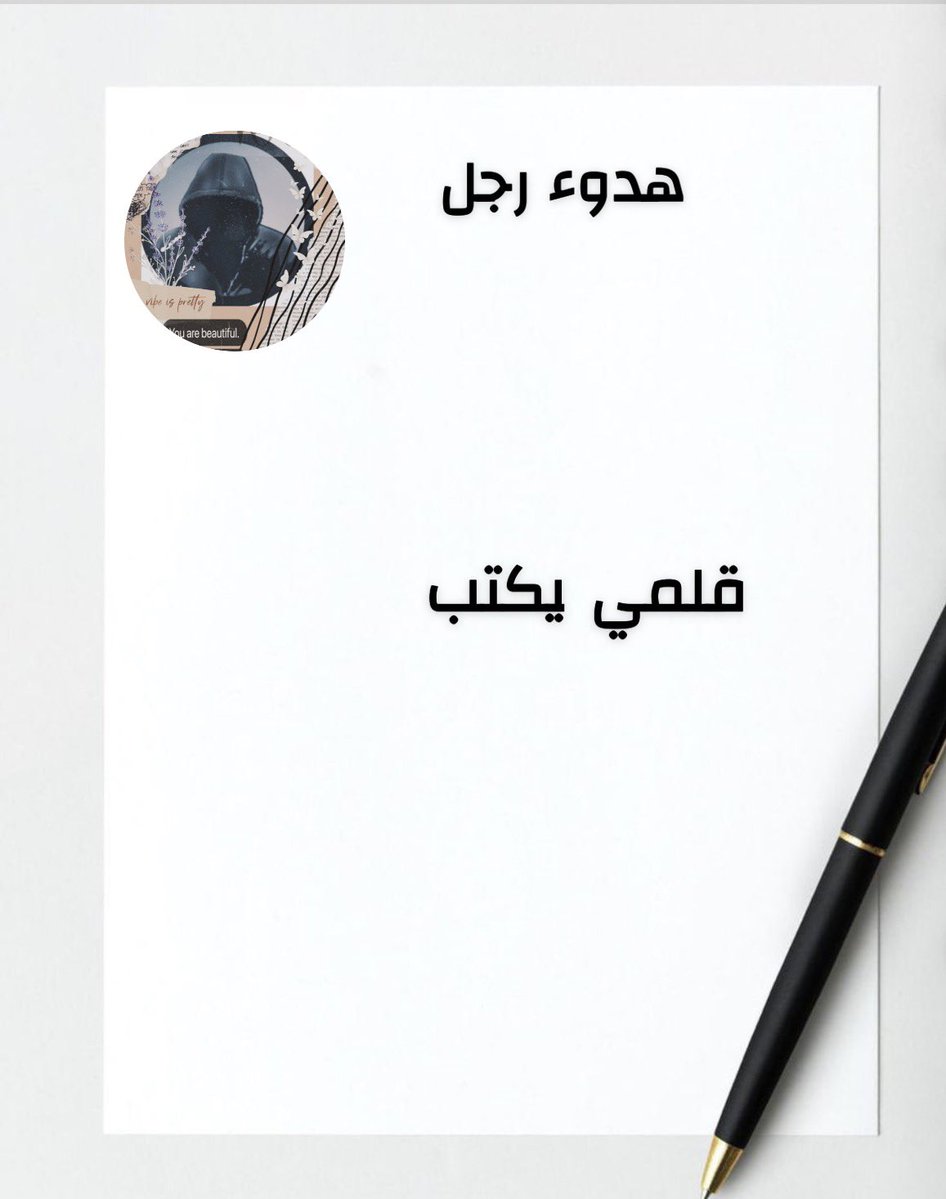 ه̳د̳و̳ء̳ ̳ر̳ج̳ل̳ ̳ Quiet man tweet media