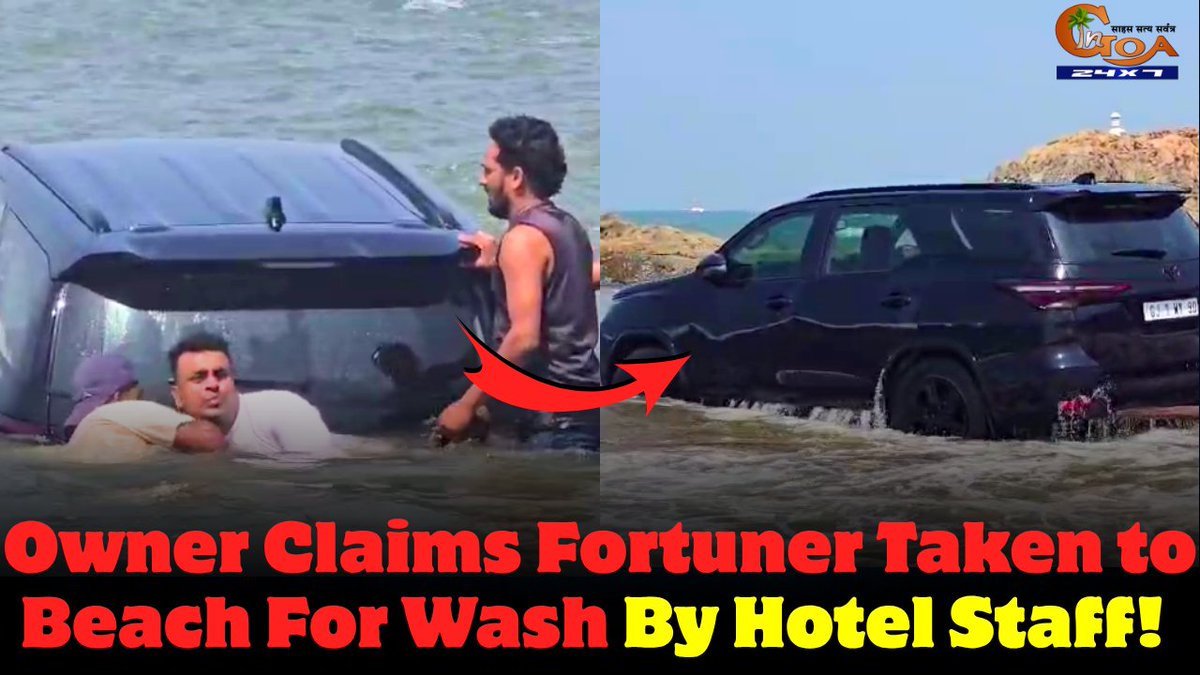 InGoa24x7's tweet image. Owner Claims Fortuner Taken to Beach For Wash By Hotel Staff!        
WATCH : youtu.be/wwGch_Grg0k

#Goa #GoaNews #CarWash #Beach #Trouble