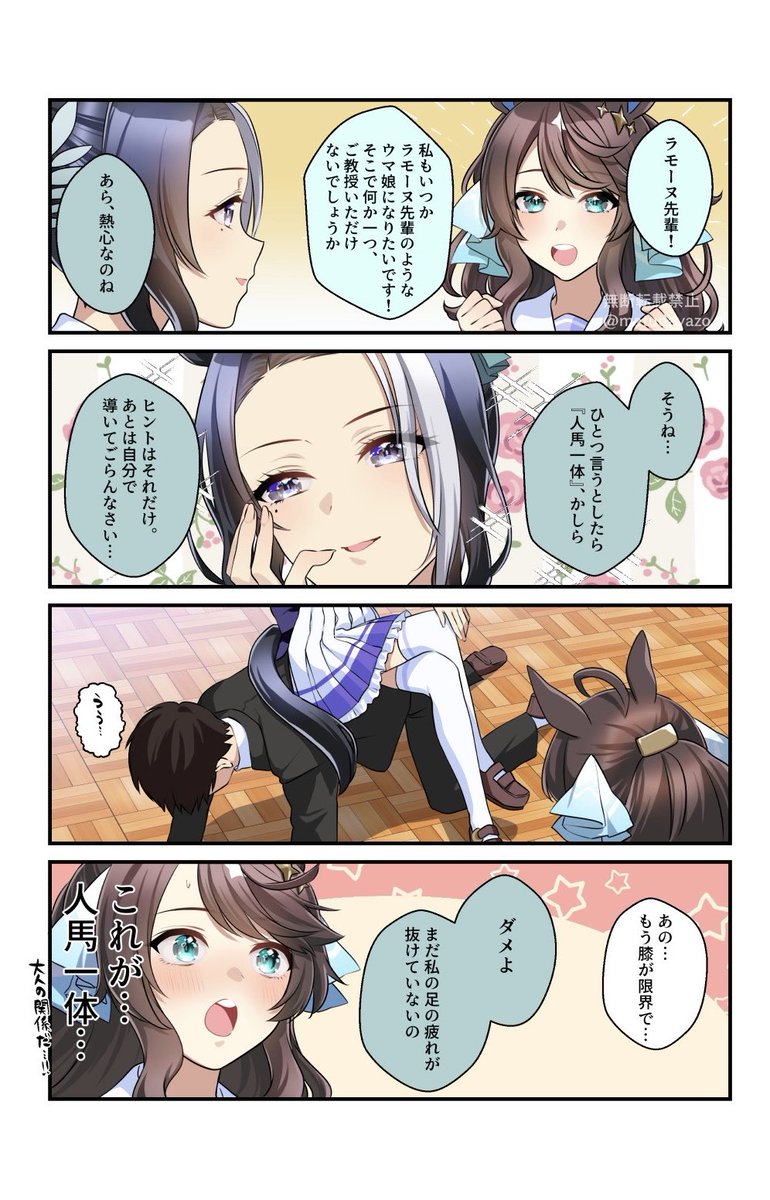 タクトさんと
ラモーヌさんですッ(̨̡ᐢ ⸝⸝o̴̶̷̤  ̫̭ o̴̶̷̤⸝⸝ ᐢ)̧̢ 