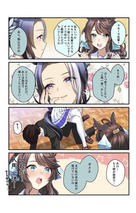 タクトさんと
ラモーヌさんですッ(̨̡ᐢ ⸝⸝o̴̶̷̤  ̫̭ o̴̶̷̤⸝⸝ ᐢ)̧̢ 