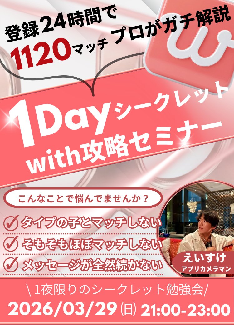 えいすけ | マッチングアプリ写真撮影 tweet media