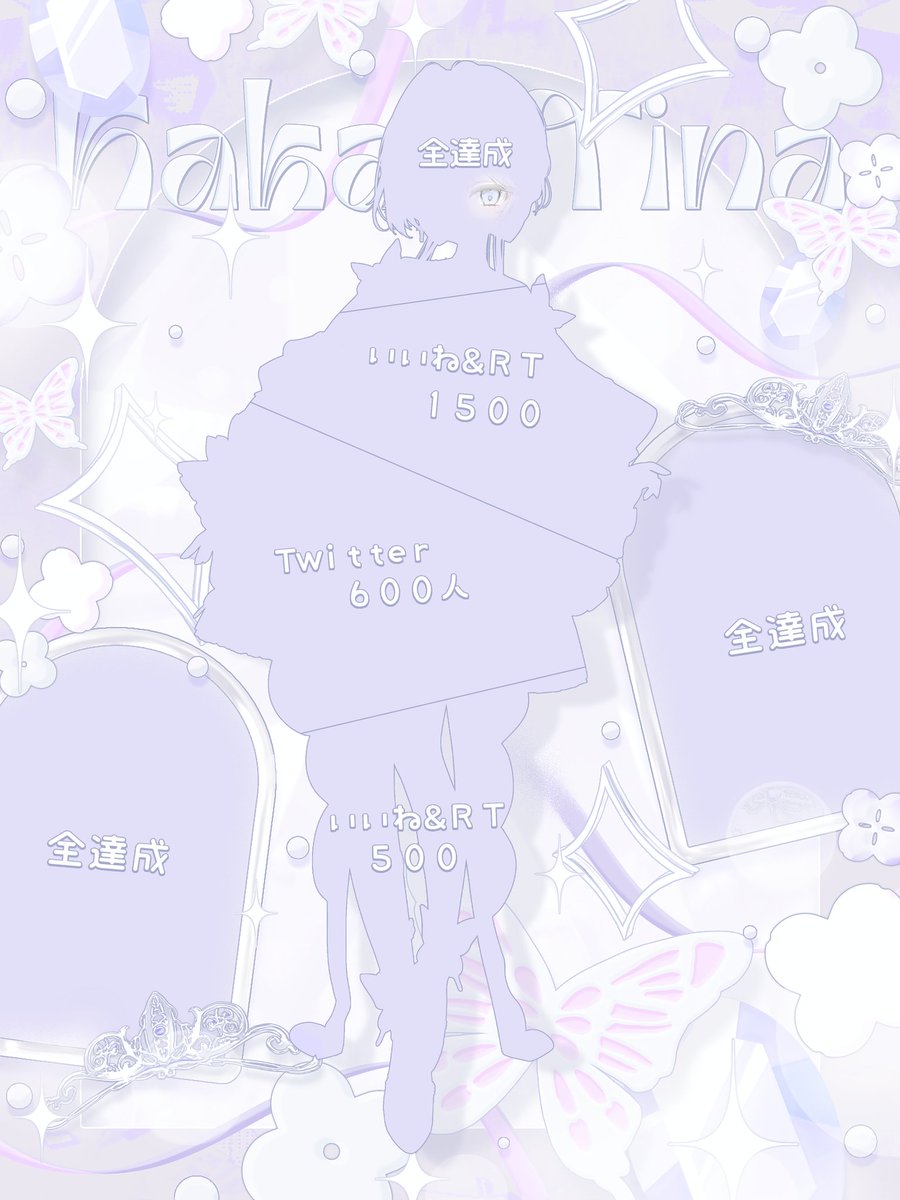 花冠 ティナ .*･ﾟ@準備中 tweet media