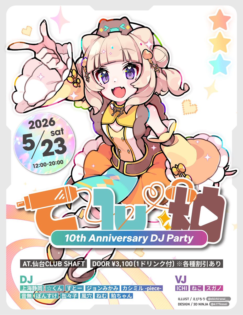 青二才かす🌸🎭🎸🦇💡💎ヤギ組 tweet media