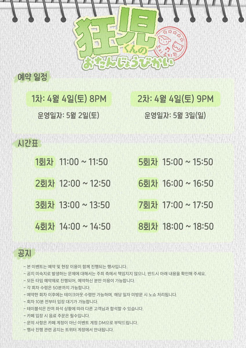 쿄지의 생일파티에 놀러와 tweet media