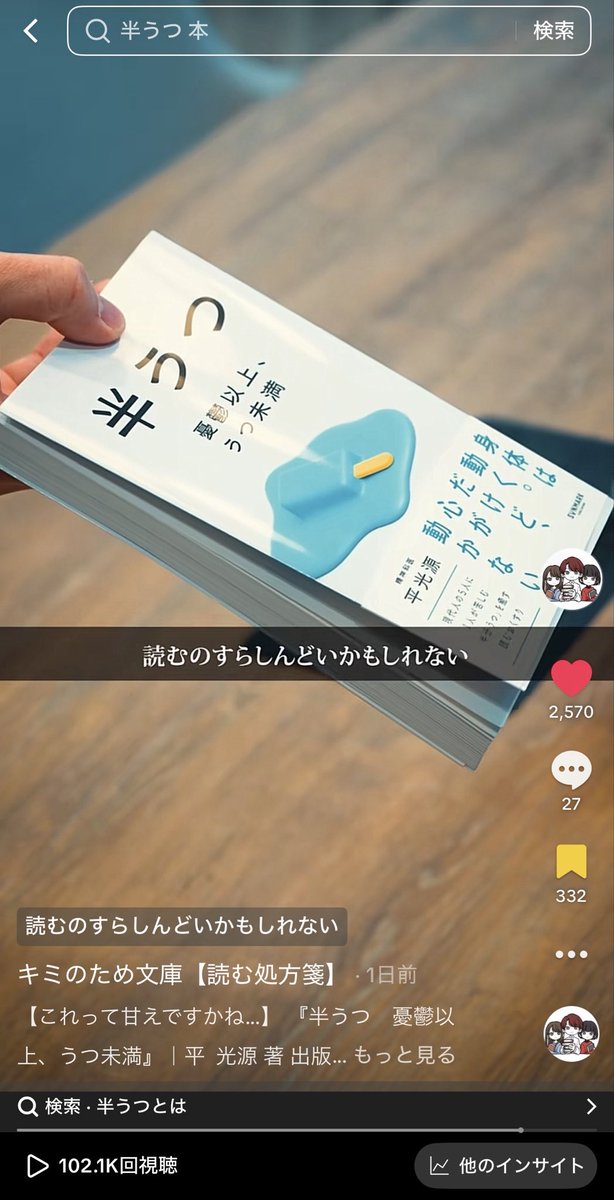 kiminotame_book's tweet photo. 「キミのため文庫」更新📚

昨日の投稿では『半うつ　憂鬱以上、うつ未満』（サンマーク出版）を紹介しました！

一晩でTikTokでは、10万再生突破📘
Instagramでは、20万再生間近です📕 https://t.co/JDQptecv5q
