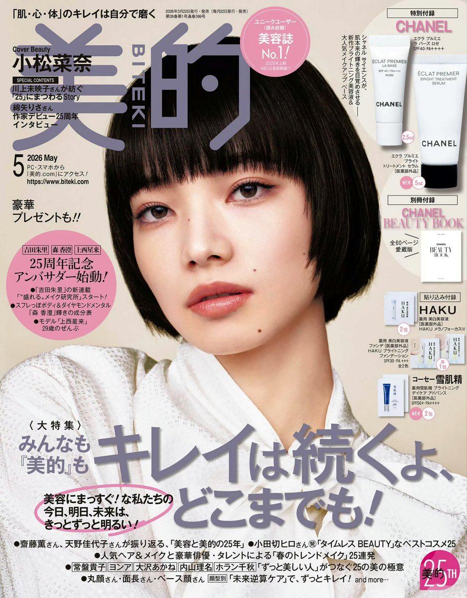 nana komatsu source 小松菜奈 tweet media