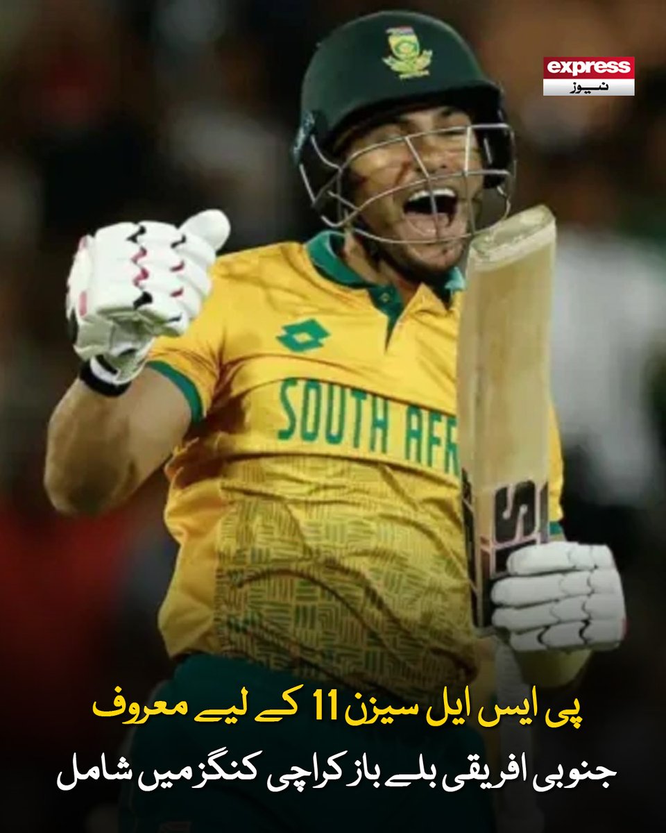 ExpressNewsPK's tweet image. ساؤتھ افریقن بیٹسمین کو ویسٹ انڈیز کے کھلاڑی جانسن چارلس کی جگہ ٹیم میں شامل کیا گیا ہے

مزید پڑھیے: express.pk/story/2805169/…

#PSL11 #Players #ExpressNews
