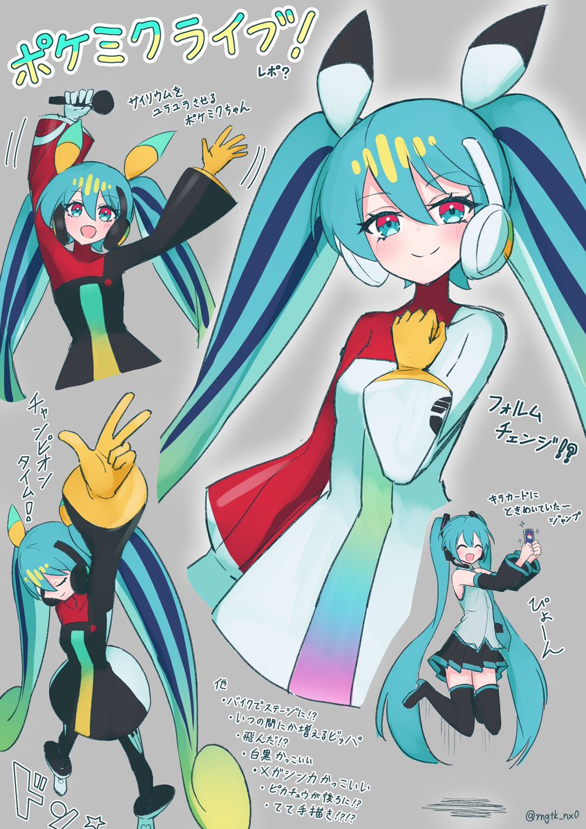 ポケミクライブ、とても楽しかった！！
#初音ミク #ポケミク #ポケミクライブ