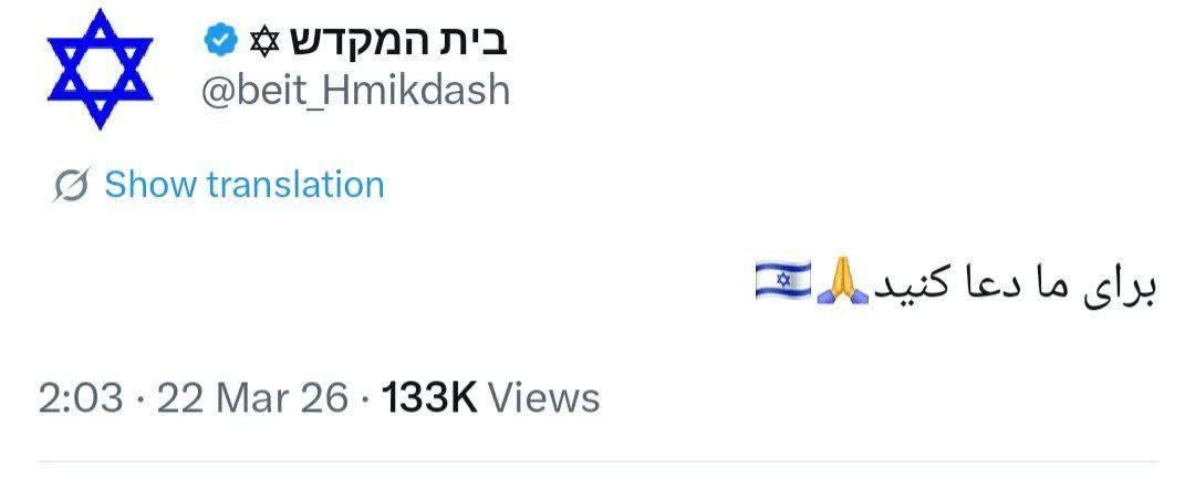 🔴 نمیدانم موشک های ما دیشب با آنها چه کرده اند که دعا لازم شده اند...

حتما دعا می کنیم!😂
ما یک لحظه دعا را رها نمی کنیم!
سلاح ما دعا و اشک به درگاه خداست...
دعا برای نابودی خونخواران عالم.

#ایران_سربلند 
#لبیک_یا_خامنه_ای
