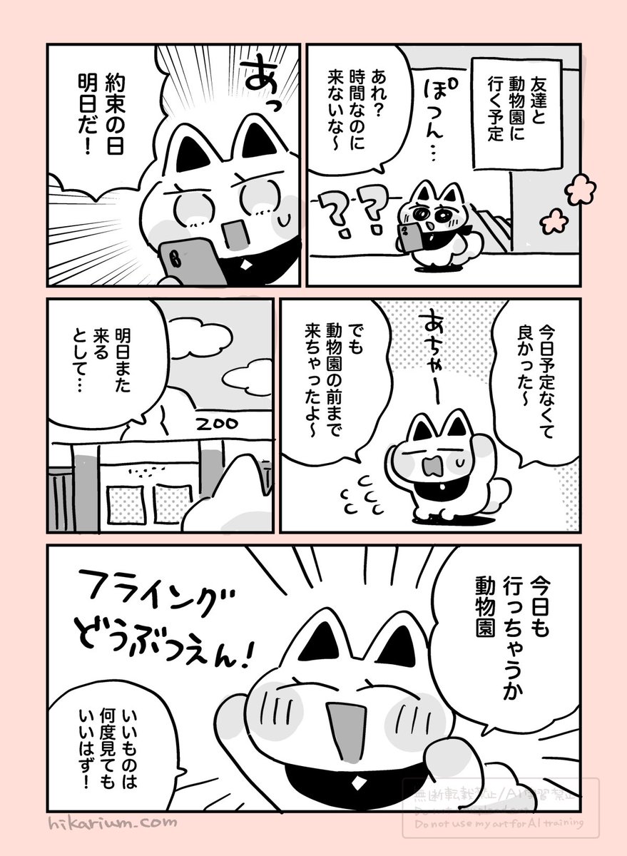 動物園でひとりお花見した話🌸

絵日記まんが「フライング動物園」(1/2)
#ヒカリビタミン絵日記 