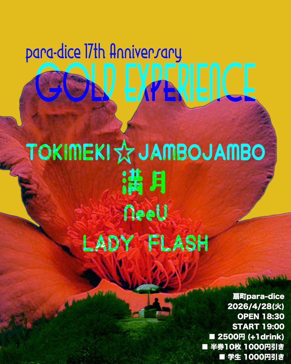 tkmkjj's tweet photo. 【next live】
ご予約お待ちしております！

para-dice 17th anniversary
『 GOLD EXPERIENCE 』
扇町para-dice ＠paradice_info 
OPEN 18:30 / START 19:00
■ 2500円 (+1drink)
■ 半券10枚 1000円引き
■ 学割 1000円引き https://t.co/ddjZDe4jtL