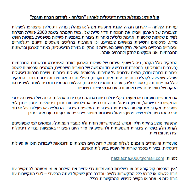 הצלחה - לקידום חברה הוגנת (ע"ר) tweet media