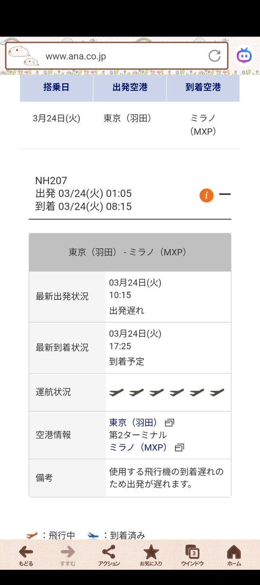 isoide110ban's tweet photo. おいおい😰
1:05出発が10:15😱
9時間遅れなんですけど…😡 https://t.co/9E9WpbCxWr