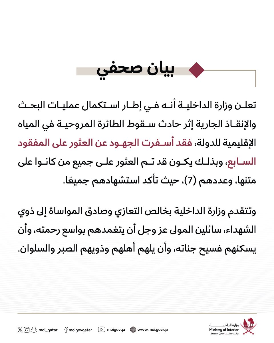 وزارة الداخلية - قطر tweet media