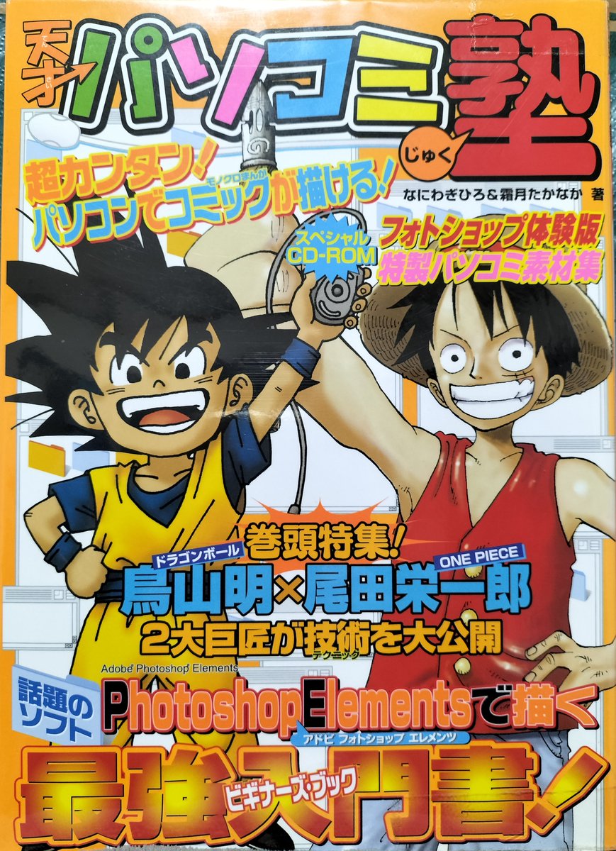 cheer_up0059's tweet photo. この本からの孫悟空さんですね😊
#鳥山明 #尾田栄一郎
#AkiraToriyama #Eiichiro Oda
#Dragonball #onepiece https://t.co/bIJ14MzX6r