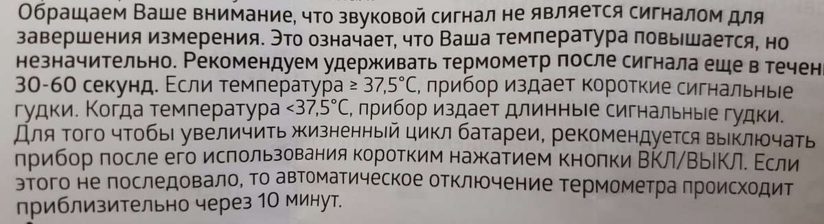 cmdeviant's tweet photo. Читайте инструкции к вещам, которыми пользуетесь. В моём градуснике, например, нужно полминуты подержать после сигнала, а не несколько минут. Есть ещё разница в длинных гудках и коротких. Лекарства тоже слепо по совету бывалых, кому помогло, принимаете? https://t.co/0qQHCyx3Tx
