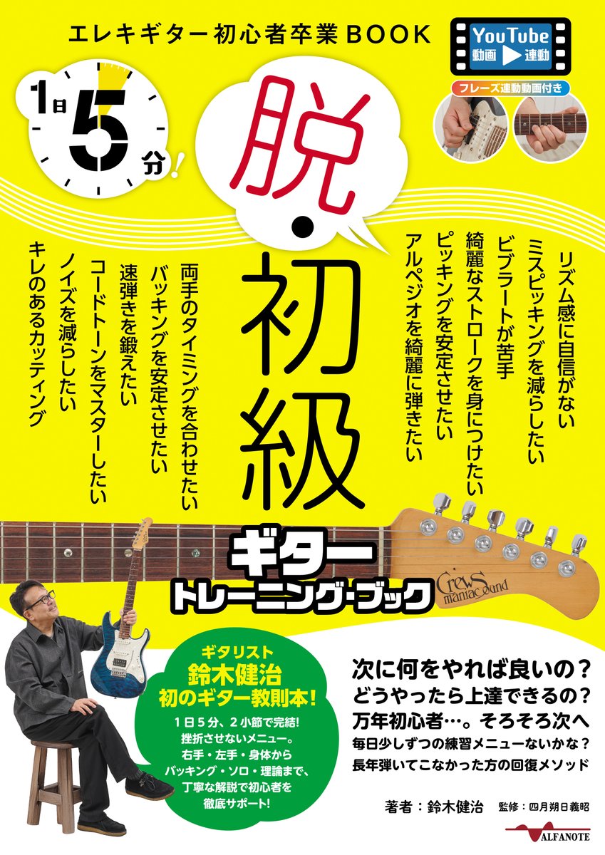 鈴木健治ギタリスト tweet media