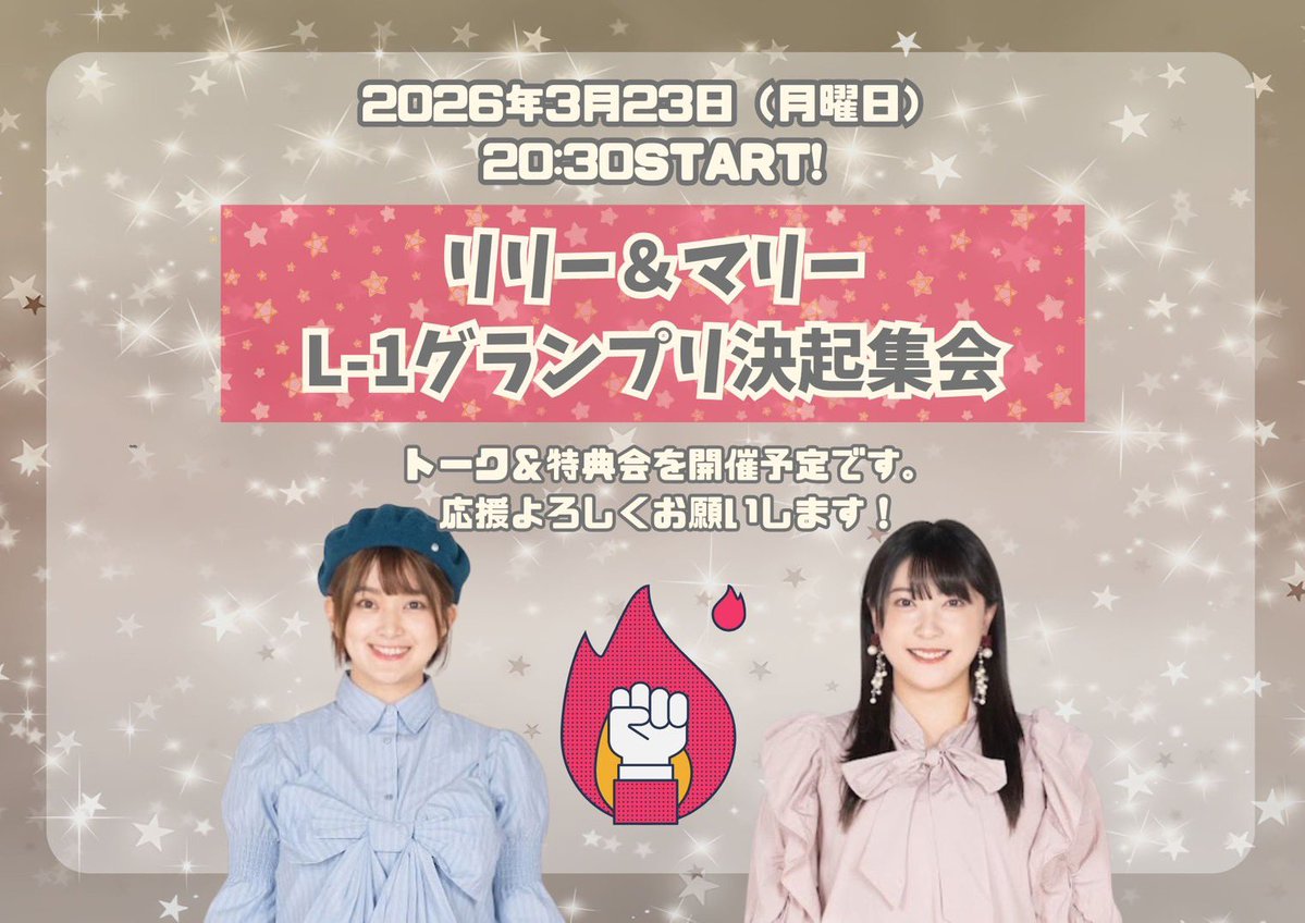 リリー＆マリー tweet media