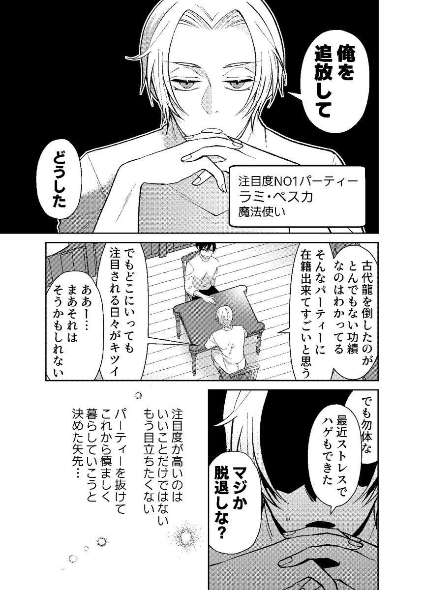 #3連休はフォロワーさんが増えるらしい
討伐対象がパーティーに誘ってくる(1/3)