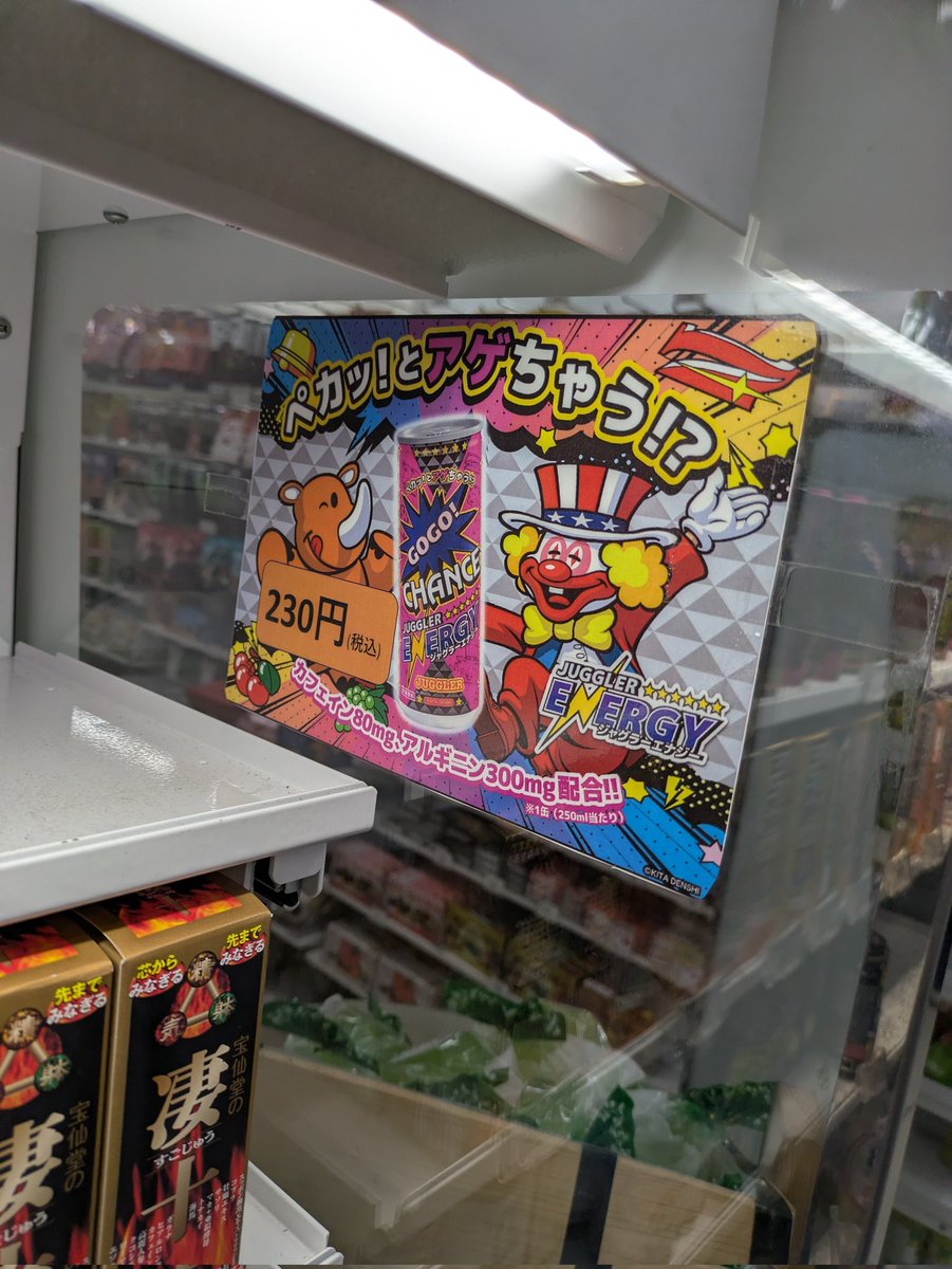 これにいい思い出ないので見た瞬間キレそうになったけど飲み物に罪はないので2秒で怒り鎮めた