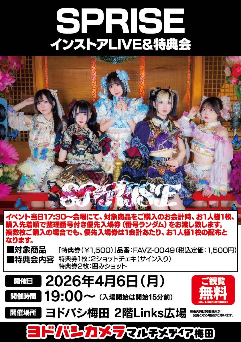 SPRISE-スプライズ-🌈【公式】 tweet media