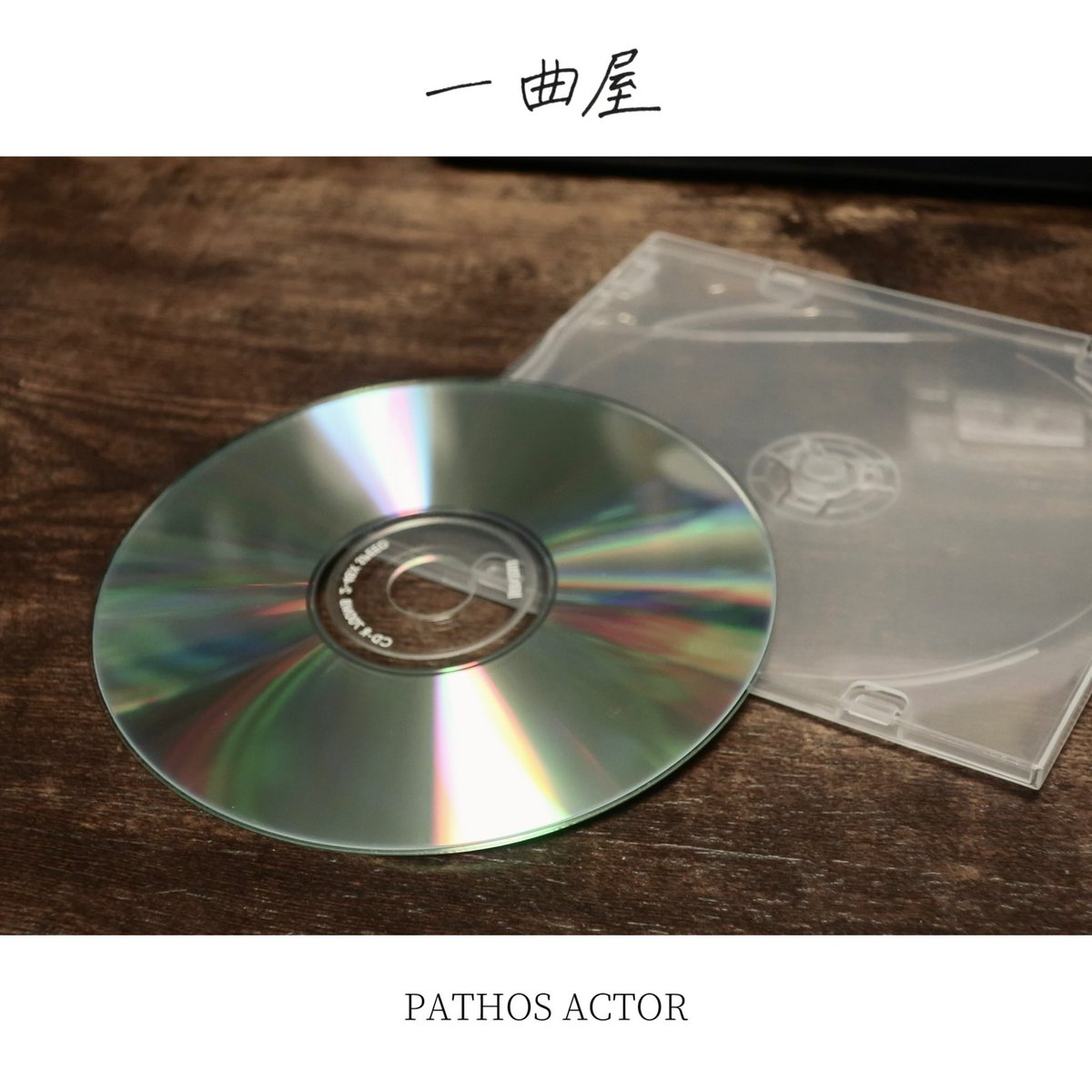 PATHOS ACTOR tweet media