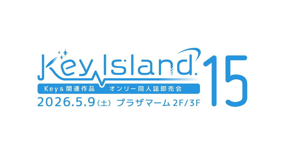Key＆関連作品オンリーイベント「Key Island 15」の表紙絵・キャッチコピー・ロゴデザインを担当させていただきました！！
本当に光栄な機会をいただきありがとうございます！🥳
 #鍵島15 #KeyIsland15