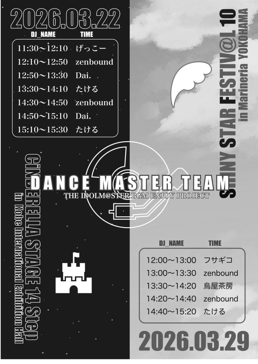 【2025/12/21】DANCE MASTER 44 tweet media