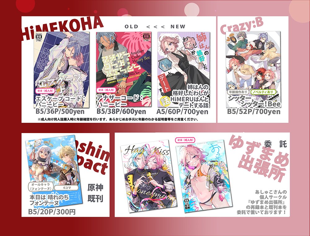 cr_bnbn's tweet photo. （2 / 2）今回もあしゅこさん（@asyukonbubu）の個人誌を委託で置かせていただきます🌸 https://t.co/PeexjtyGa4