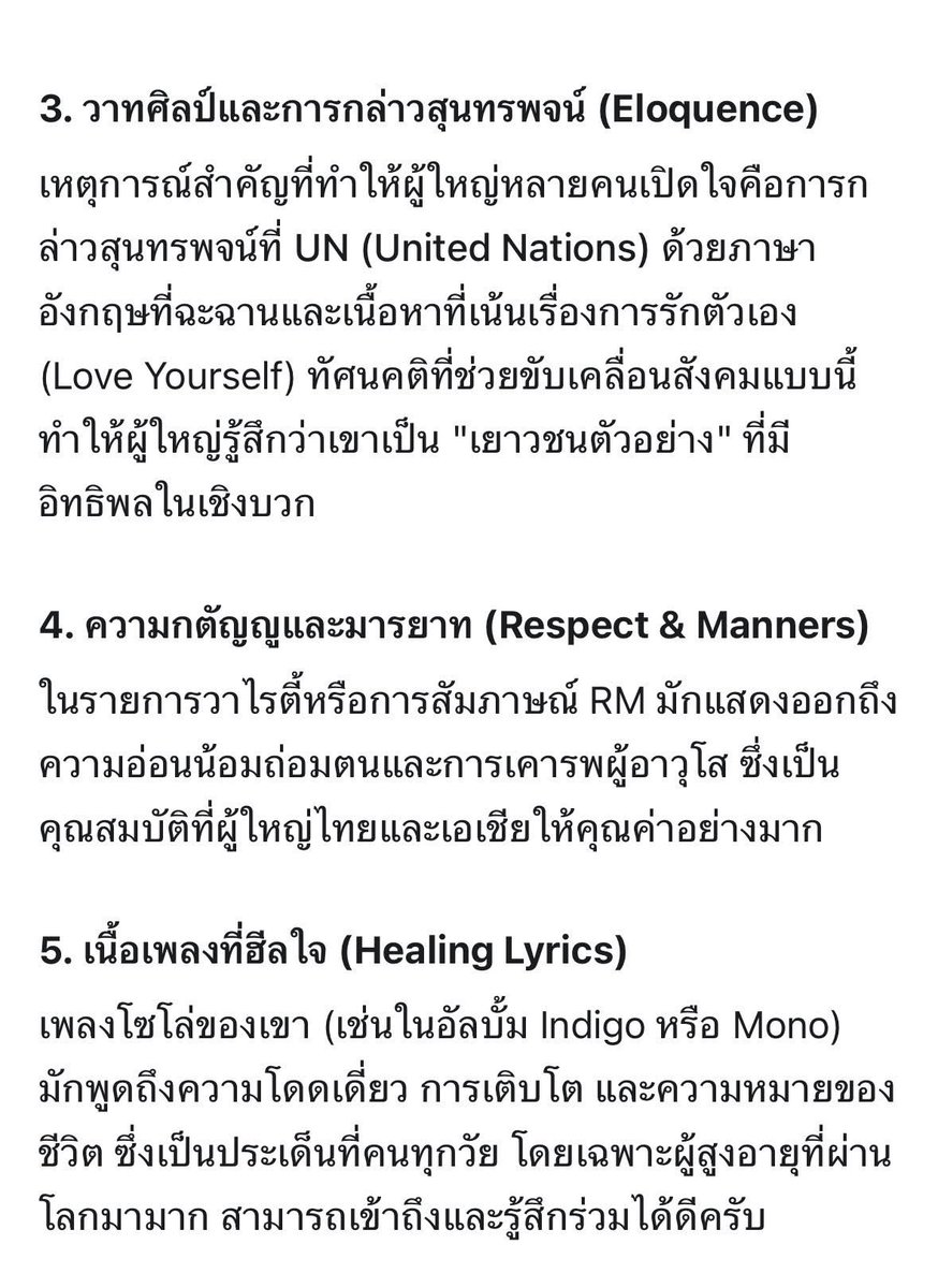 จากการสัมภาษณ์กลุ่ม Silver Army (อายุ 50 ปีขึ้นไป) เมื่อวานนี้ พบว่า 90% มาร่วมเชียร์ RM