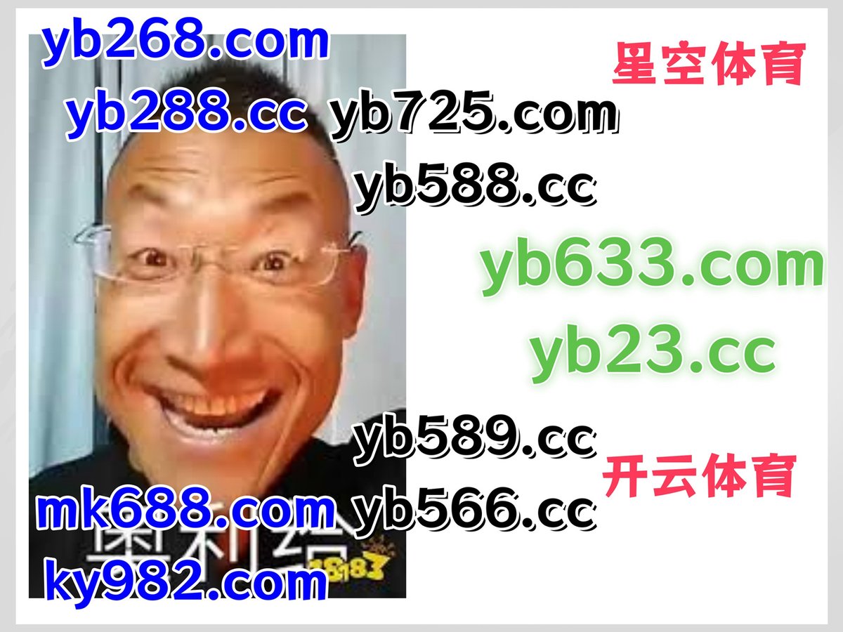 欧皇|幻影|聚力|九州体育|电竞 tweet media