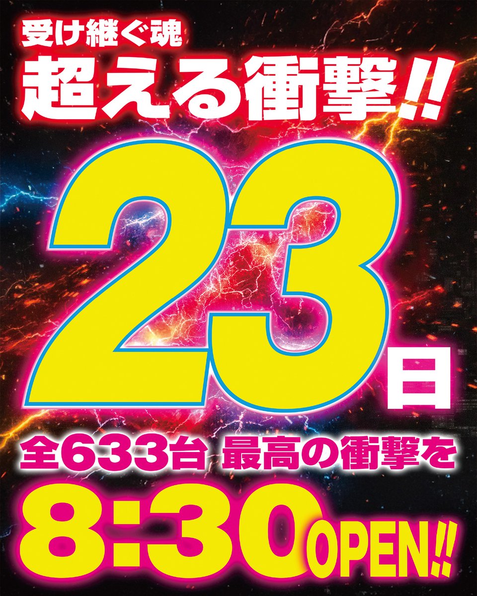 こんばんは⭐ パーラーJ-遊仙台です✨ ♦️明日3月23日(月)♦️ 🔥8