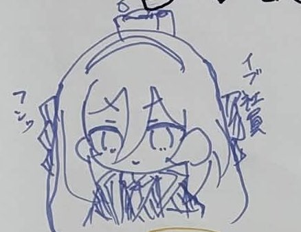 イブ社員🍡🤖 tweet media