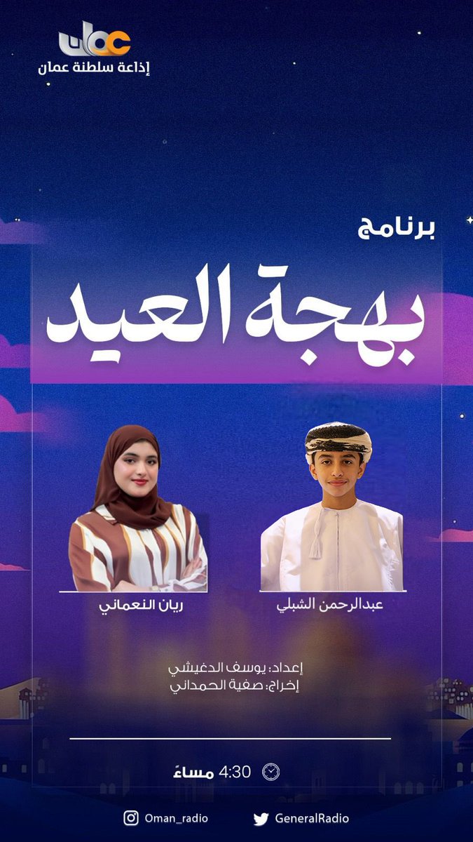 إذاعة سلطنة عُمان tweet media